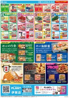 雲南市でのスーパーセンタープラントのカタログ | すべての掘り出し物ハンターのためのトップオファー | 2026-05-23T00:00:00.000Z - 2026-05-26T00:00:00.000Z