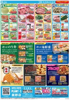 スーパーセンタープラントのカタログ | 掘り出し物ハンターのための素晴らしいオファー | 2026-05-23T00:00:00.000Z - 2026-05-26T00:00:00.000Z