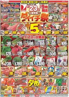 ダイイチのカタログ | 排他的な掘り出し物 | 2026-05-23T00:00:00.000Z - 2026-05-23T00:00:00.000Z