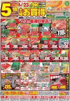 ダイイチのカタログ | 私たちの最高の掘り出し物 | 2026-05-23T00:00:00.000Z - 2026-05-31T00:00:00.000Z