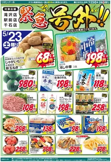 リオンドールのカタログ | あなたのための私たちの最高のオファー | 2026-05-23T00:00:00.000Z - 2026-05-24T00:00:00.000Z