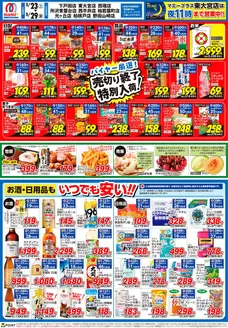 マミーマートのカタログ | あなたのための私たちの最高の取引 | 2026-05-22T00:00:00.000Z - 2026-05-29T00:00:00.000Z