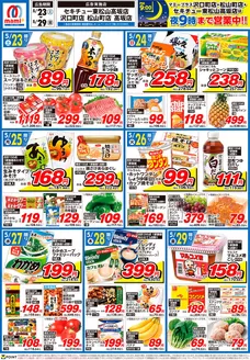 マミーマートのカタログ | 選ばれた製品の素晴らしい割引 | 2026-05-22T00:00:00.000Z - 2026-05-29T00:00:00.000Z