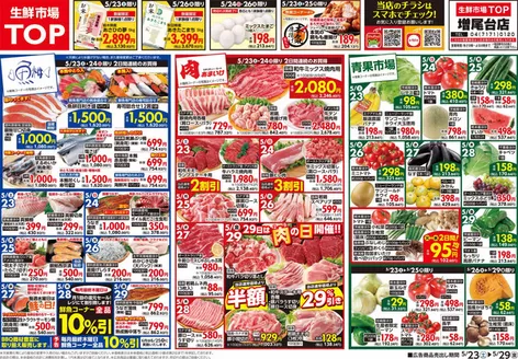 マミーマートのカタログ | 今すぐ私たちの取引で節約 | 2026-05-22T00:00:00.000Z - 2026-05-29T00:00:00.000Z