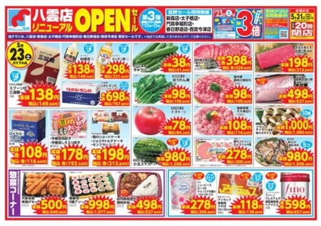 須崎市での万代のカタログ | あなたのための私たちの最高のオファー | 2026-05-22T00:00:00.000Z - 2026-05-25T00:00:00.000Z