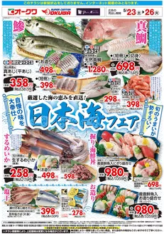 オークワのカタログ | あなたのための特別オファー | 2026-05-22T00:00:00.000Z - 2026-05-26T00:00:00.000Z