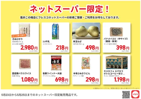 フレスコのカタログ | あなたのための特別オファー | 2026-05-23T00:00:00.000Z - 2026-05-25T00:00:00.000Z