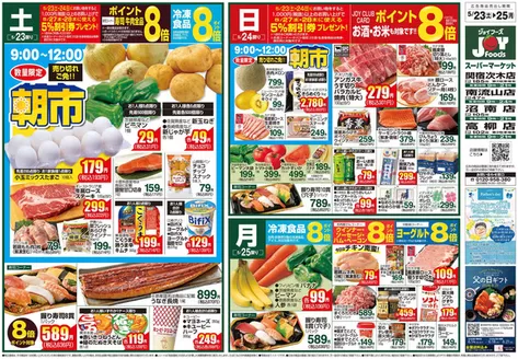 ジョイフーズのカタログ | あなたのための私たちの最高の取引 | 2026-05-22T00:00:00.000Z - 2026-05-25T00:00:00.000Z