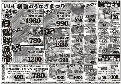 やおふくのカタログ | 現在の特別プロモーション | 2026-05-23T00:00:00.000Z - 2026-05-25T00:00:00.000Z