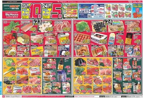 ビッグハウスのカタログ | あなたのための私たちの最高の取引 | 2026-05-22T00:00:00.000Z - 2026-05-25T00:00:00.000Z