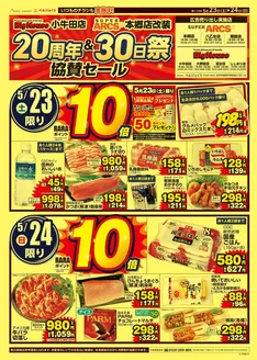 ビッグハウスのカタログ | あなたのための私たちの最高のオファー | 2026-05-22T00:00:00.000Z - 2026-05-24T00:00:00.000Z