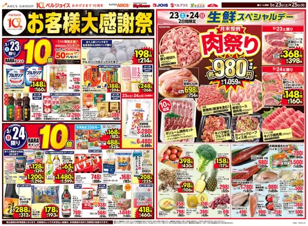 ビッグハウスのカタログ | 倹約家のためのトップオファー | 2026-05-22T00:00:00.000Z - 2026-05-25T00:00:00.000Z