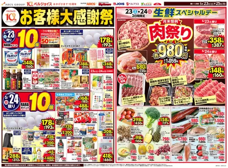 ビッグハウスのカタログ | あなたのための特別オファー | 2026-05-22T00:00:00.000Z - 2026-05-25T00:00:00.000Z
