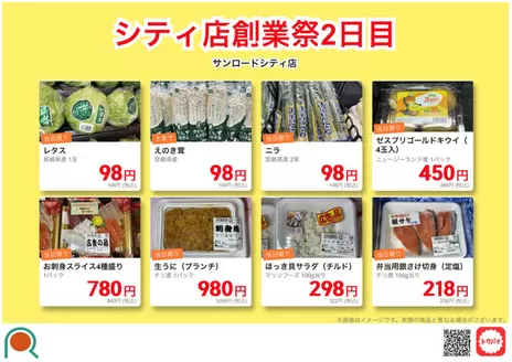 サンロードのカタログ | 選ばれた製品の素晴らしい割引 | 2026-05-23T00:00:00.000Z - 2026-06-06T00:00:00.000Z