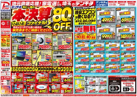 デンキチのカタログ | すべての掘り出し物ハンターのためのトップオファー | 2026-05-23T00:00:00.000Z - 2026-05-29T00:00:00.000Z