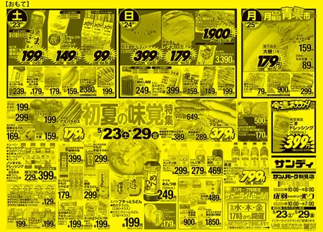 サンディのカタログ | 掘り出し物ハンターのための素晴らしいオファー | 2026-05-23T00:00:00.000Z - 2026-05-29T00:00:00.000Z