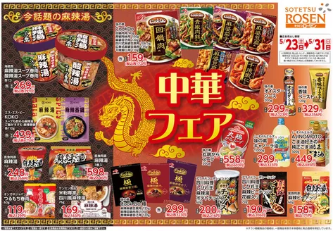 相鉄ローゼンのカタログ | 相鉄ローゼン チラシ | 2026-05-22T00:00:00.000Z - 2026-05-31T00:00:00.000Z