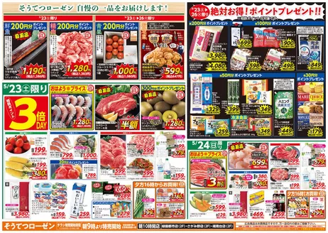 相鉄ローゼンのカタログ | すべての人のための魅力的な特別オファー | 2026-05-22T00:00:00.000Z - 2026-05-26T00:00:00.000Z