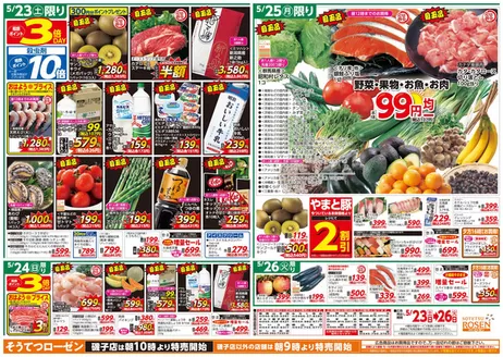 相鉄ローゼンのカタログ | 魅力的なオファーを発見する | 2026-05-22T00:00:00.000Z - 2026-05-26T00:00:00.000Z