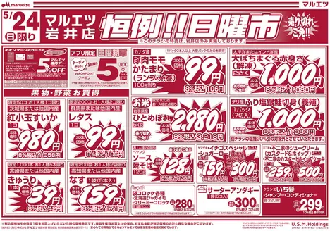 マルエツのカタログ | 発見するための新しいオファー | 2026-05-22T00:00:00.000Z - 2026-05-24T00:00:00.000Z
