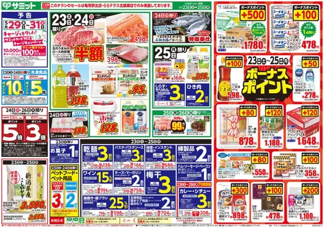 サミットのカタログ | あなたのための私たちの最高の取引 | 2026-05-22T00:00:00.000Z - 2026-05-25T00:00:00.000Z