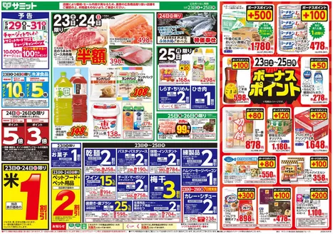 世田谷区でのサミットのカタログ | すべてのお客様のための素晴らしいオファー | 2026-05-22T00:00:00.000Z - 2026-05-25T00:00:00.000Z