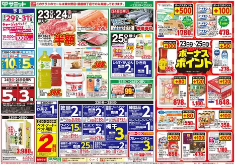 サミットのカタログ | 選ばれた製品の素晴らしい割引 | 2026-05-22T00:00:00.000Z - 2026-05-25T00:00:00.000Z