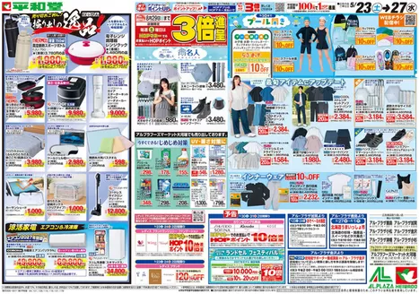平和堂のカタログ | 倹約家のためのトップオファー | 2026-05-22T00:00:00.000Z - 2026-05-27T00:00:00.000Z