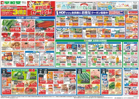 羽咋市での平和堂のカタログ | あなたのための私たちの最高のオファー | 2026-05-22T00:00:00.000Z - 2026-05-27T00:00:00.000Z