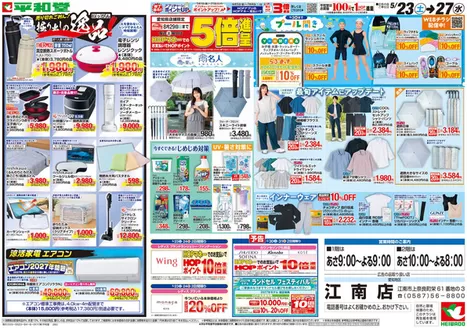 三方郡での平和堂のカタログ | 掘り出し物ハンターのための素晴らしいオファー | 2026-05-22T00:00:00.000Z - 2026-05-27T00:00:00.000Z