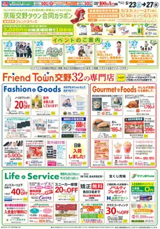 平和堂のカタログ | あなたのための私たちの最高の取引 | 2026-05-22T00:00:00.000Z - 2026-05-27T00:00:00.000Z