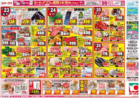 オークワのカタログ | 魅力的なオファーを発見する | 2026-05-22T00:00:00.000Z - 2026-05-26T00:00:00.000Z