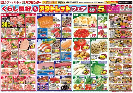 カブセンターのカタログ | すべての人のための魅力的な特別オファー | 2026-05-23T00:00:00.000Z - 2026-05-29T00:00:00.000Z