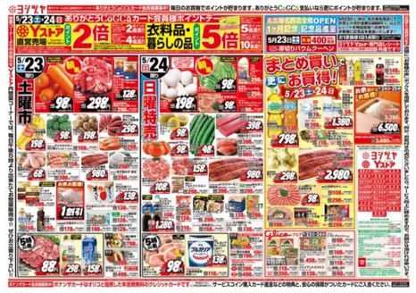 ヨシヅヤのカタログ | 今すぐ私たちの取引で節約 | 2026-05-23T00:00:00.000Z - 2026-05-25T00:00:00.000Z