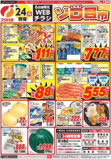 フクハラのカタログ | WEBチラシおもて | 2026-05-23T00:00:00.000Z - 2026-05-24T00:00:00.000Z