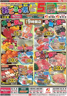 フクハラのカタログ | 店舗限定おどろき市 24日ポイント5倍 | 2026-05-23T00:00:00.000Z - 2026-05-24T00:00:00.000Z