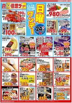 ラルズのカタログ | 0524 Web日曜ワンデー | 2026-05-23T00:00:00.000Z - 2026-05-24T00:00:00.000Z