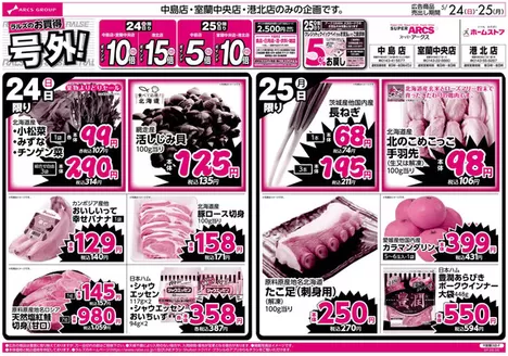 ラルズのカタログ | 524-25 ラルズのお買得 号外 | 2026-05-23T00:00:00.000Z - 2026-05-25T00:00:00.000Z