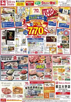 東急ストアのカタログ | 現在の特別プロモーション | 2026-05-24T00:00:00.000Z - 2026-05-28T00:00:00.000Z