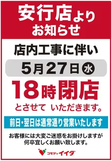 コモディイイダのカタログ | 私たちの最高の掘り出し物 | 2026-05-23T00:00:00.000Z - 2026-05-27T00:00:00.000Z