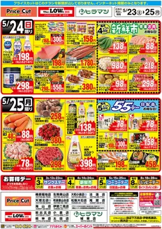 プライスカットのカタログ | あなたのための私たちの最高の取引 | 2026-05-23T00:00:00.000Z - 2026-05-25T00:00:00.000Z