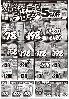 ピアゴのカタログ | 5月24日(日)-5月26日(火) | 2026-05-23T00:00:00.000Z - 2026-05-26T00:00:00.000Z