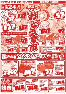セイミヤのカタログ | あなたのための私たちの最高の取引 | 2026-05-24T00:00:00.000Z - 2026-05-25T00:00:00.000Z
