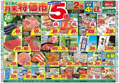 富士屋のカタログ | 富士屋 チラシ | 2026-05-24T00:00:00.000Z - 2026-05-27T00:00:00.000Z