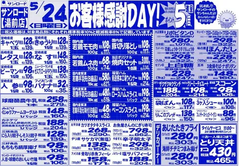サンロードのカタログ | 豊富なオファーの選択 | 2026-05-24T00:00:00.000Z - 2026-05-24T00:00:00.000Z