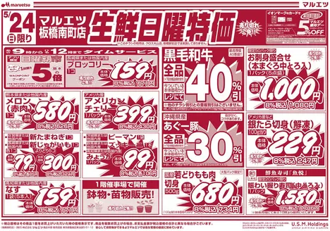 マルエツのカタログ | 私たちの最高の掘り出し物 | 2026-05-23T00:00:00.000Z - 2026-05-25T00:00:00.000Z