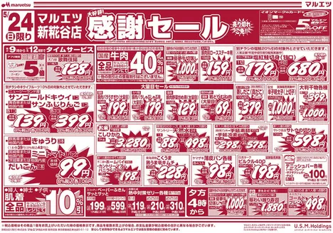 マルエツのカタログ | 発見するための新しいオファー | 2026-05-23T00:00:00.000Z - 2026-05-25T00:00:00.000Z