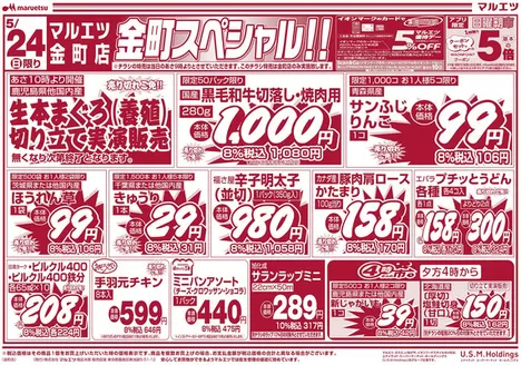 マルエツのカタログ | あなたのための特別オファー | 2026-05-23T00:00:00.000Z - 2026-05-25T00:00:00.000Z