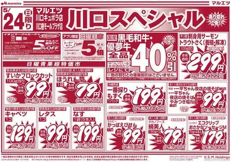マルエツのカタログ | 今すぐ私たちの取引で節約 | 2026-05-23T00:00:00.000Z - 2026-05-25T00:00:00.000Z