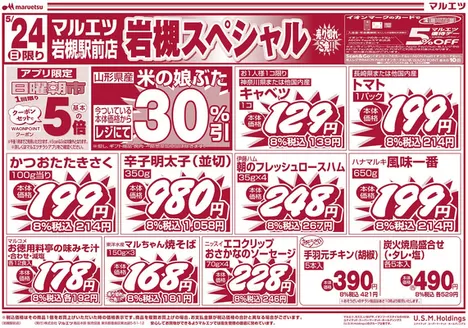 マルエツのカタログ | 掘り出し物ハンターのための素晴らしいオファー | 2026-05-23T00:00:00.000Z - 2026-05-25T00:00:00.000Z